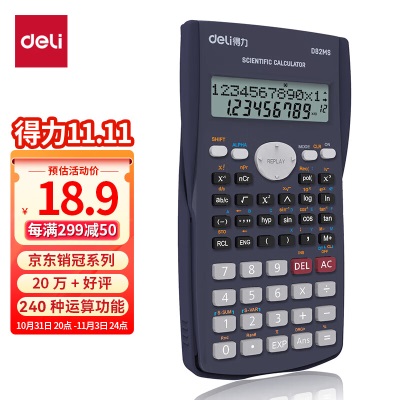 得力(deli)D991CN中文版双电源带保护盖科学函数计算器计算机 推荐中学大学教程及全国奥数物理竞赛使用s359