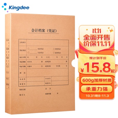 金蝶 kingdee A4竖版凭证盒 凭证装订档案收纳盒子220*305*50mms360