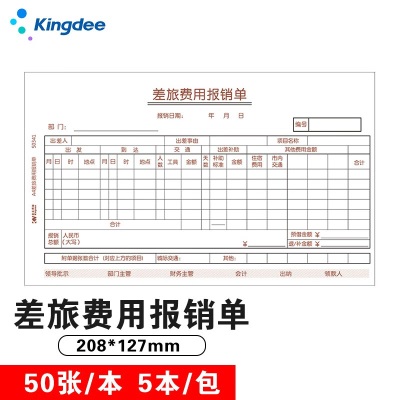 金蝶 kingdee A4支出凭单 财务手写报销单据 财会用品单据208*127mm 50张/本s360