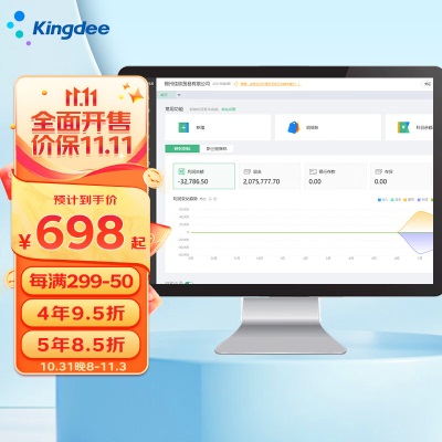金蝶kingdee金蝶精斗云财务软件在线财务软件云会计3用户10账套1年s360