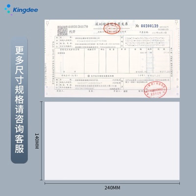 金蝶 kingdee 空白凭证纸发票版240*140mm 适用于金蝶用友财务软件记账凭证打印纸 空白单据8包s360