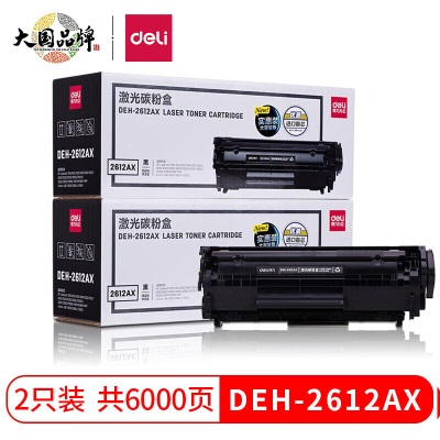 得力(deli)DEH-2612AX2大容量硒鼓2支装 12A打印机硒鼓 惠普HP1020plus M1005 1010 1012 1015 3050s359