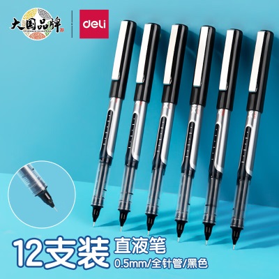 得力(deli)直液笔 0.5mm全针管中性笔签字笔 学生办公走珠笔水笔 黑色 12支/盒s359