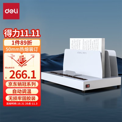 得力（deli）40mm合同标书档案文件热熔胶装机 热熔财务凭证装订机  无损胶装 智能温控s359