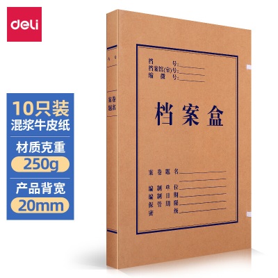 得力(deli)10只80mmA4牛皮纸档案盒文件盒 文件资料收纳盒s359