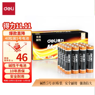 得力(deli) 5号电池 碱性干电池10粒装 适用于s359