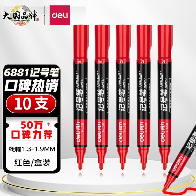 得力(deli)红色粗头物流油性记号笔大头笔 10支/盒6881s359