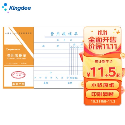 金蝶 kingdee 记账凭证 通用财务手写单据210*110mms360