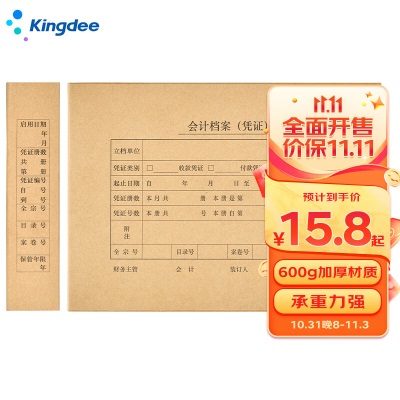 金蝶 kingdee A4凭证盒单封口600牛卡纸财务会计凭证装订档案收纳盒 305*220*50mms360