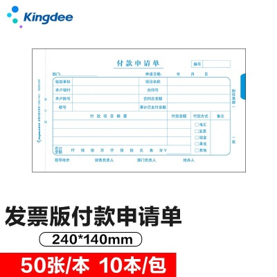 金蝶 kingdee 记账凭证财务手写报销单据240*140mm 10本/包s360