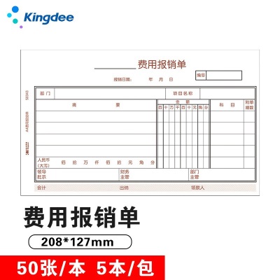 金蝶 kingdee A4支出凭单 财务手写报销单据 财会用品单据208*127mm 50张/本s360