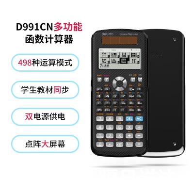 得力(deli)D991CN中文版双电源带保护盖科学函数计算器计算机 推荐中学大学教程及全国奥数物理竞赛使用s359