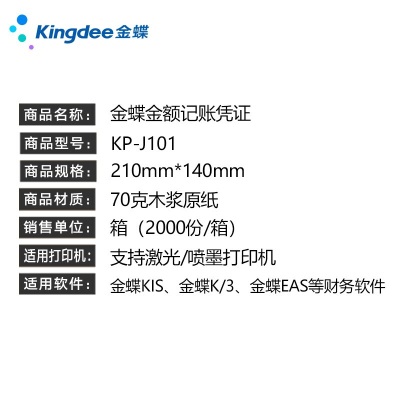 金蝶Kingdee凭证纸KP-J101打印纸会计记账凭证纸210*140mm优选70g 5箱装s360