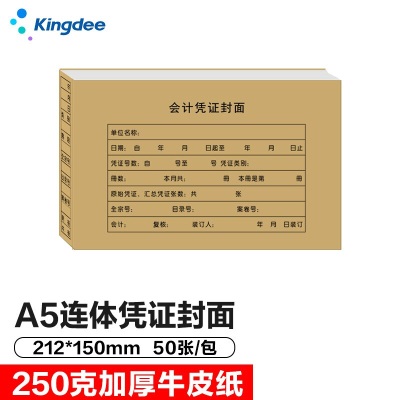 金蝶 kingdee A5凭证装订封面 FM131B-100封面+封底+包角100套凭证封面包角s360