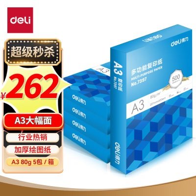 得力(deli)多功能B4打印纸 70g克500张*4包一箱 双面复印纸 学生试卷纸 草稿纸s359