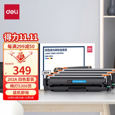 得力(deli)  cf500a硒鼓四色套装 202a适用惠普m281fdw m254dw M254NW M281FDNs359