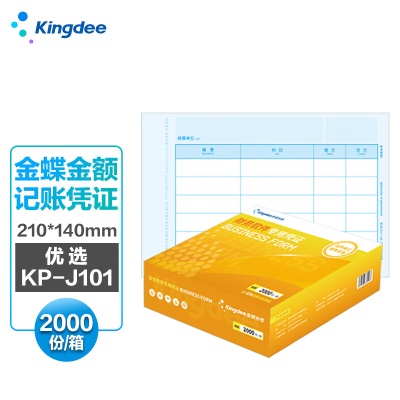 金蝶 kingdee KP-J101凭证纸打印纸80g加厚激光金额记账凭证210*140mm 5箱装s360