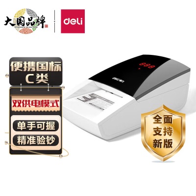 得力(deli)支持新版人民币充电  单张便携式验钞仪 语音验钞s359