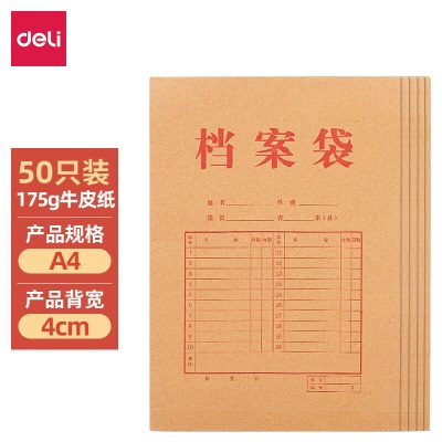 得力(deli)100只A4混浆175g牛皮纸档案袋票据收纳侧宽4cm标书合同文件资料袋s359