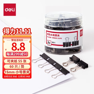 得力(deli)12只50mm省力黑色长尾夹票夹 1#金属燕尾夹票据文件夹子 办公用品s359