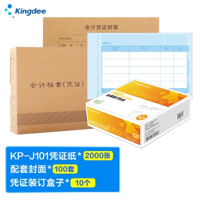 金蝶 kingdee KP-J101 80g 凭证纸2000张+配套封面100套+凭证装订盒子10个 凭证装订大礼包 可定制s360