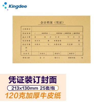 金蝶 kingdee FM121B 凭证封面发票版封皮会计凭证记帐封面+封底+包角 40套/包s360