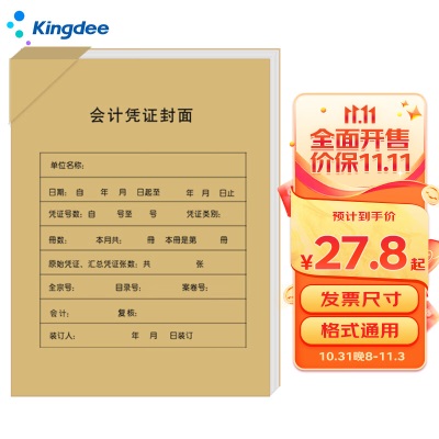 金蝶 kingdee A4版凭证封面封皮会计凭证记帐封面+封底+包角 50套/包s360