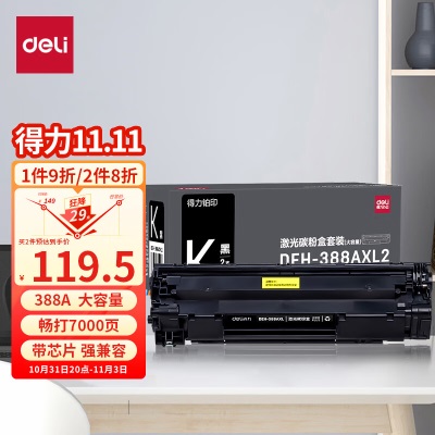 得力(deli)388AT易加粉硒鼓 88A打印机硒鼓 适用于惠普HP P1008 P1106 P1108 M1136 M126a M126nws359