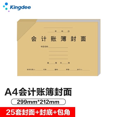 金蝶 kingdee A4账簿装订封面含包角120g牛皮纸 299*212mms360