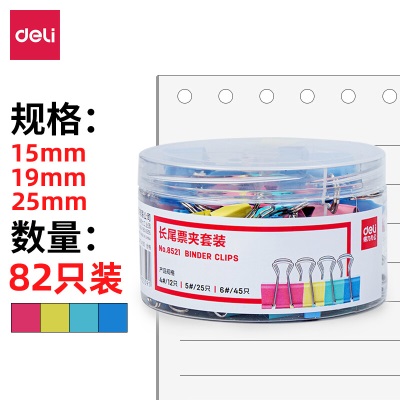 得力(deli)三合一办公用品组合套装（19mm小号票夹35枚+32mm中号票夹10枚+29mm回形针240枚）/盒s359