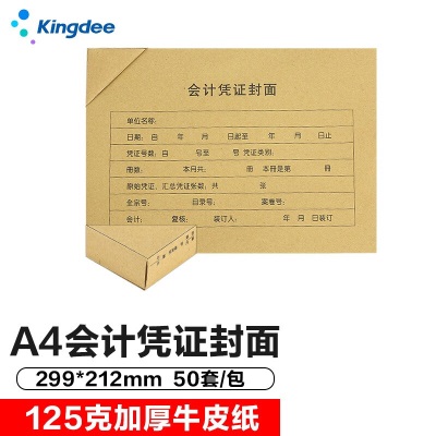 金蝶 kingdee A4凭证封面横版会计装订封皮包角 299*212mms360