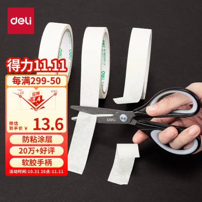 得力(deli)170mm特氟龙材质防粘不锈钢剪刀 办公用品s359