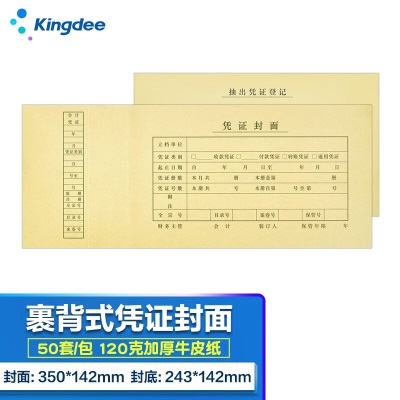 金蝶 kingdee 会计凭证封面包角RM01B 财务装订凭证封面s360