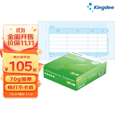 金蝶凭证纸KP-J105K 80g空白凭证纸 激光记账凭证打印纸240*120mms360