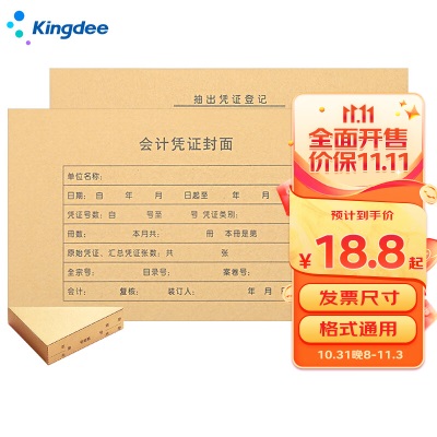 金蝶 kingdee 定制 凭证封面+封底+包角 发票版A4/A5各种尺寸免费排版设计 联系客服s360