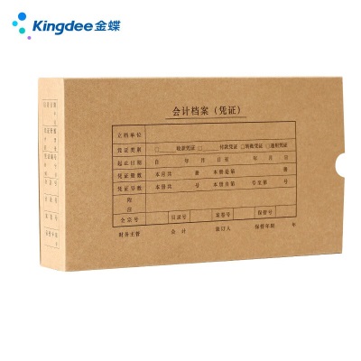 金蝶 kingdee A5凭证盒子会计凭证收纳盒凭证档案盒 215*155*50mms360
