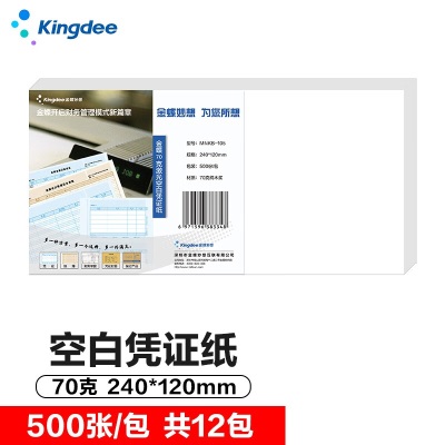 金蝶 kingdee 空白凭证纸210*127mm通用会计凭证纸s360