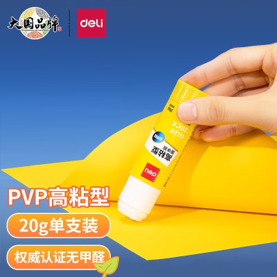 得力(deli)20g高粘度PVP固体胶水 无甲醛快干耐用胶棒 单支装 办公用品s359