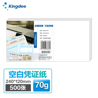 金蝶 kingdee 空白凭证纸240*120mm通用会计凭证纸s360