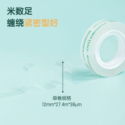 得力(deli)易撕高透学生文具胶带/小胶带 12mm*30y(27.4m/卷)12卷/筒 办公用品s359