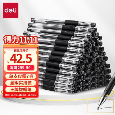得力(deli)0.7mm黑色中性笔水笔签字笔 子弹头12支/盒s359