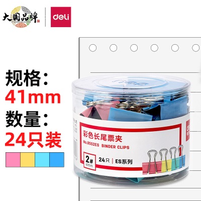 得力(deli)24只41mm彩色长尾夹票夹 2#大号金属燕尾夹票据文件夹子 办公用品359