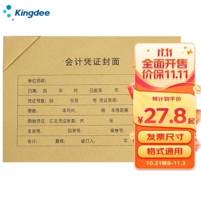 金蝶 kingdee a4凭证封面竖版RM07B-S 会计凭证封面 A4凭证包角212*299mms360