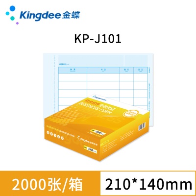金蝶Kingdee凭证纸KP-J101打印纸会计记账凭证纸210*140mm优选70gs360
