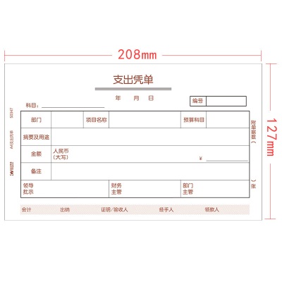 金蝶 kingdee A4支出凭单 财务手写报销单据 财会用品单据208*127mm 50张/本s360