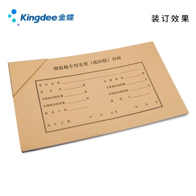 金蝶 kingdee 增值税专用发票抵扣联封面含包角凭证装订封皮 243*142mms360