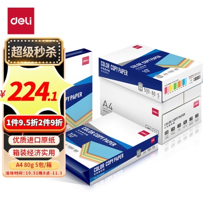 得力（deli）A4 80g 浅黄色彩纸复印纸 彩色非厚卡纸儿童手工纸打印纸 5包/箱s359