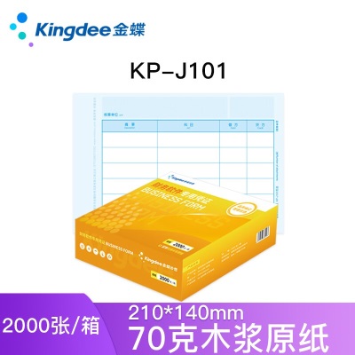 金蝶Kingdee凭证纸KP-J101打印纸会计记账凭证纸210*140mm优选70g 5箱装s360