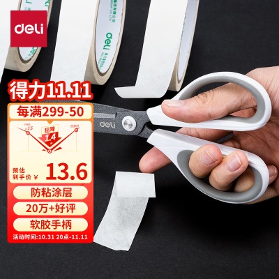 得力(deli)170mm特氟龙材质防粘不锈钢剪刀 办公用品s359