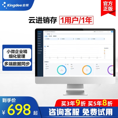 金蝶 kingdee 金蝶财务软件 进销存出入库销售管理软件s360